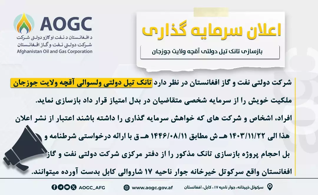 پروژه بازسازی تانک تیل دولتی ولسوالی آقچه ولایت جوزجان